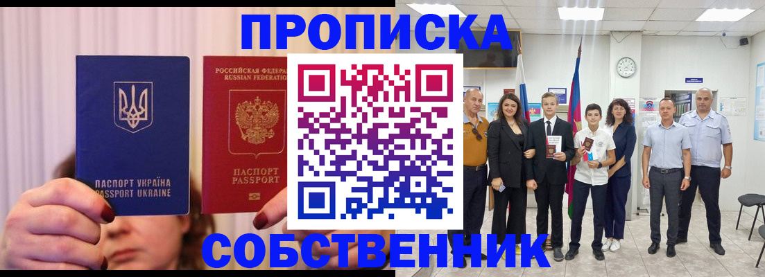 прописка законно в Большом Камне