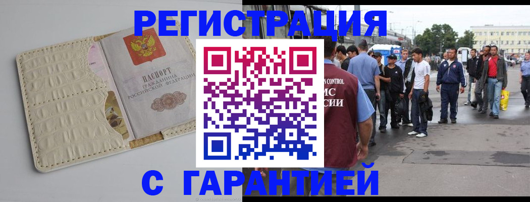 прописка ребенка в Большом Камне